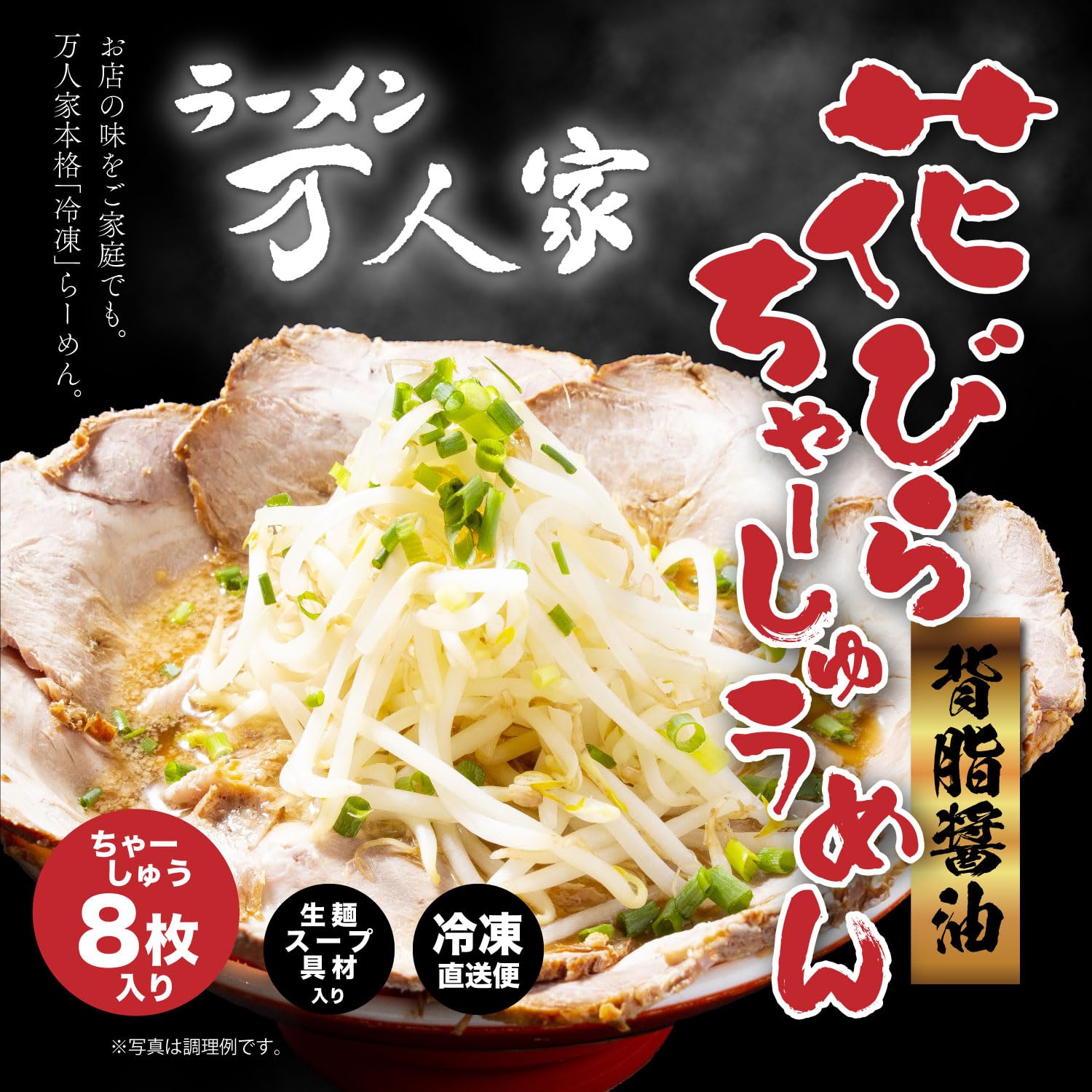 Amazon.co.jp: 【万人家】元祖花びらチャーシューメン（2食入